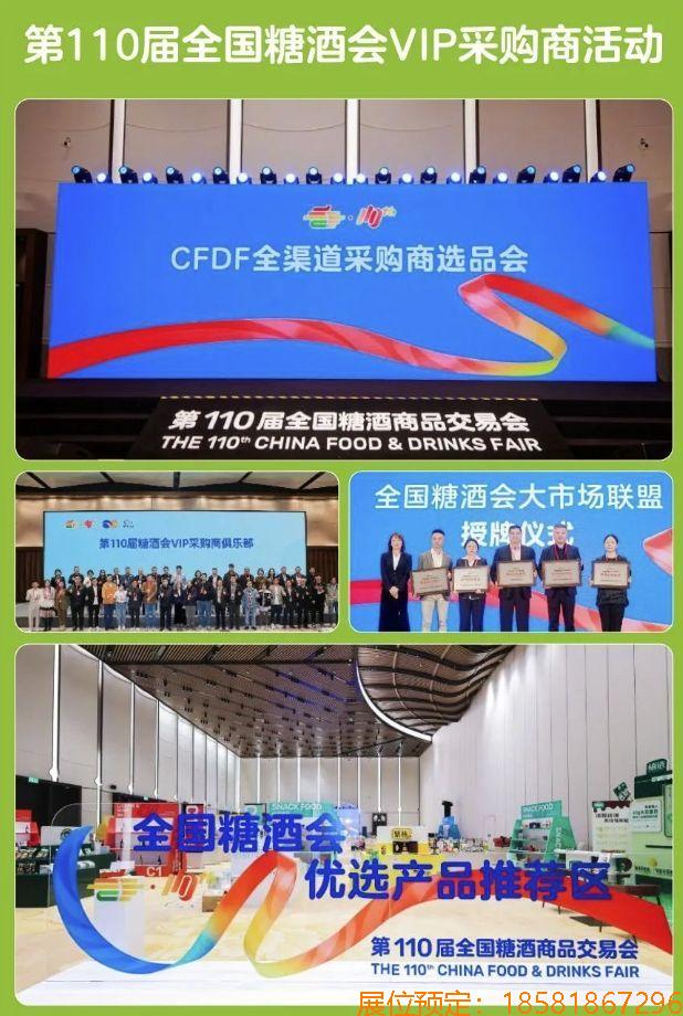 糖酒會,南京糖酒會,2025南京糖酒會,2025南京秋季糖酒會,2025秋季糖酒會,2025秋季全國糖酒會,2025南京秋季糖酒會,糖酒商品交易會,2025全國糖酒商品交易會 微信截圖_20240429155704.jpg