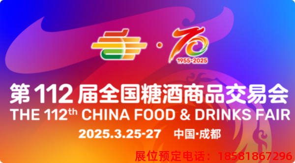 糖酒會(huì),南京糖酒會(huì),2025南京糖酒會(huì),2025南京秋季糖酒會(huì),2025秋季糖酒會(huì),2025秋季全國(guó)糖酒會(huì),2025南京秋季糖酒會(huì),糖酒商品交易會(huì),2025全國(guó)糖酒商品交易會(huì)