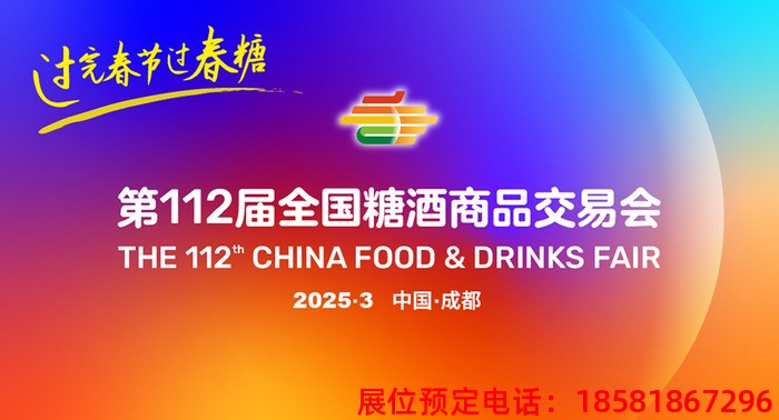 糖酒會,南京糖酒會,2025南京糖酒會,2025南京秋季糖酒會,2025秋季糖酒會,2025秋季全國糖酒會,2025南京秋季糖酒會,糖酒商品交易會,2025全國糖酒商品交易會 s677b7aa331827.jpg