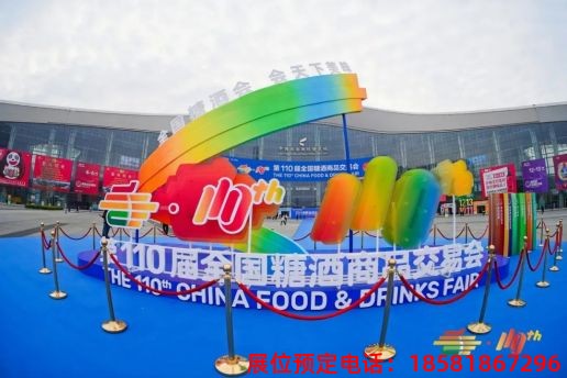糖酒會,南京糖酒會,2025南京糖酒會,2025南京秋季糖酒會,2025秋季糖酒會,2025秋季全國糖酒會,2025南京秋季糖酒會,糖酒商品交易會,2025全國糖酒商品交易會 第110屆成都春糖現(xiàn)場 (45).jpg