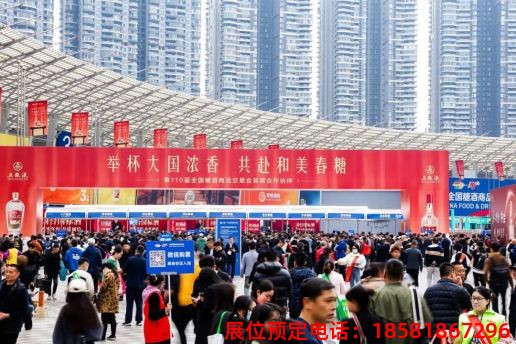 糖酒會(huì),南京糖酒會(huì),2025南京糖酒會(huì),2025南京秋季糖酒會(huì),2025秋季糖酒會(huì),2025秋季全國(guó)糖酒會(huì),2025南京秋季糖酒會(huì),糖酒商品交易會(huì),2025全國(guó)糖酒商品交易會(huì) 第110屆成都春糖現(xiàn)場(chǎng) (12).jpg