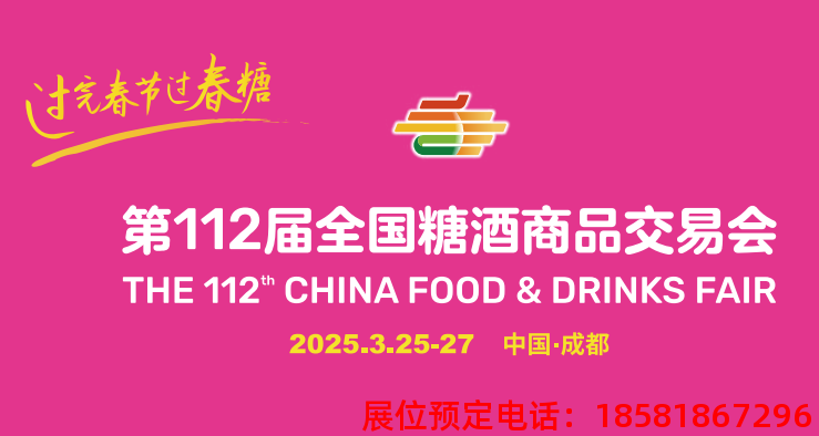 糖酒會,南京糖酒會,2025南京糖酒會,2025南京秋季糖酒會,2025秋季糖酒會,2025秋季全國糖酒會,2025南京秋季糖酒會,糖酒商品交易會,2025全國糖酒商品交易會 20250225